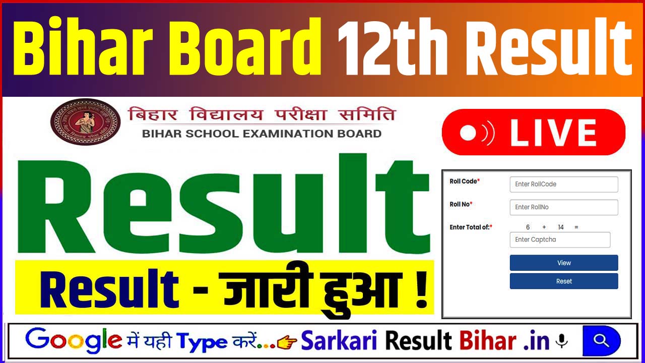 Bihar Board 12th Result 2025 Sarkari Result