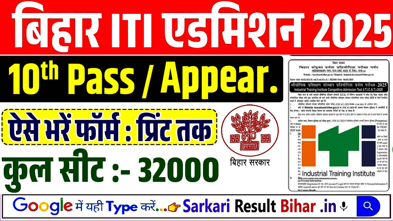 Bihar ITI Admission 2025