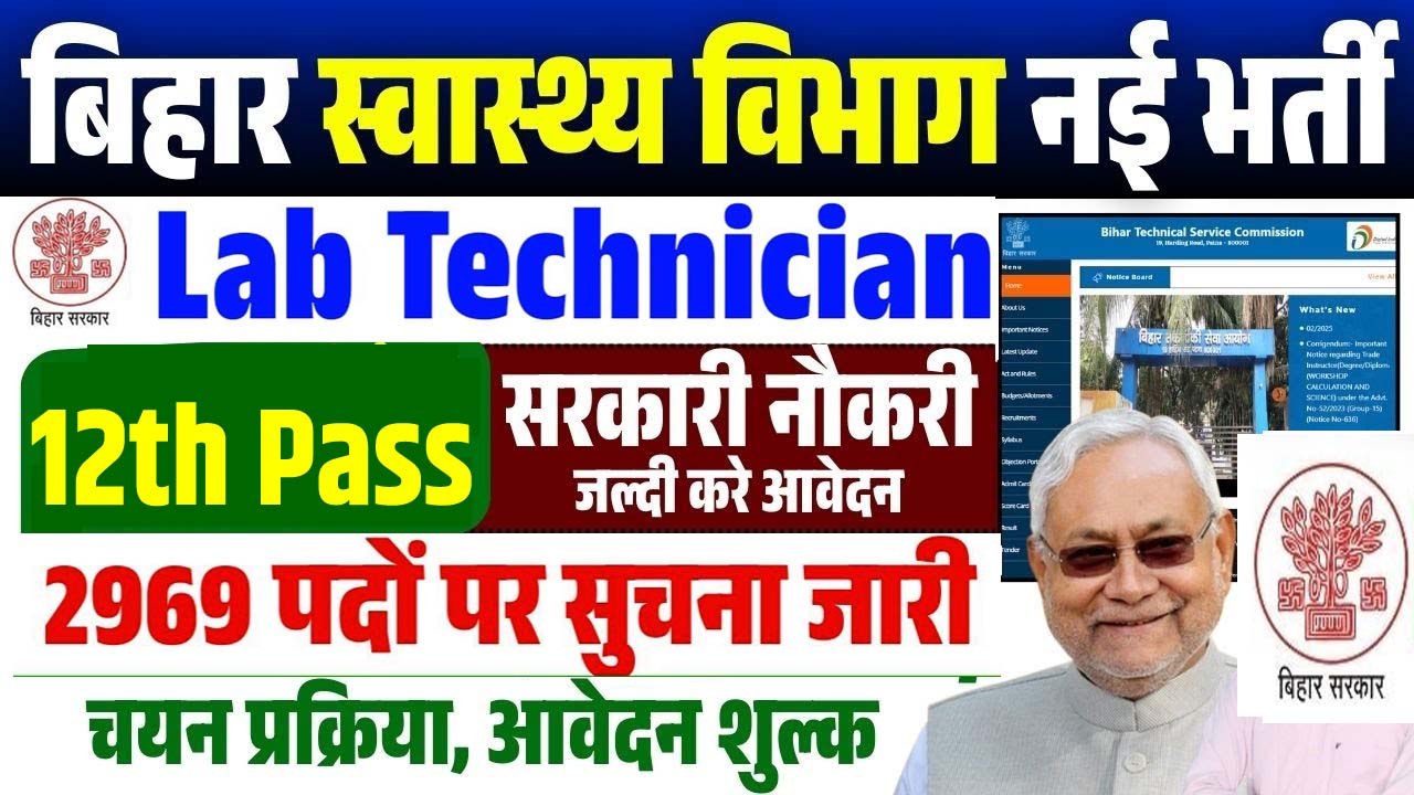 Bihar Lab Technician Vacancy 2025