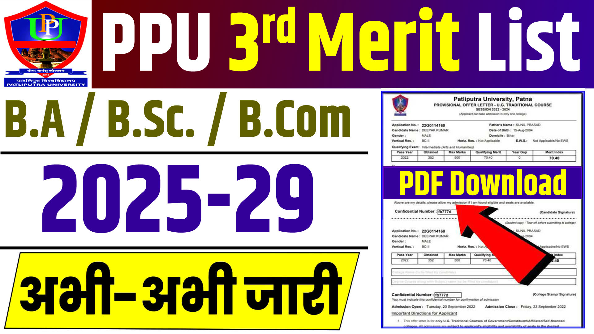 PPU 3rd Merit List 2025