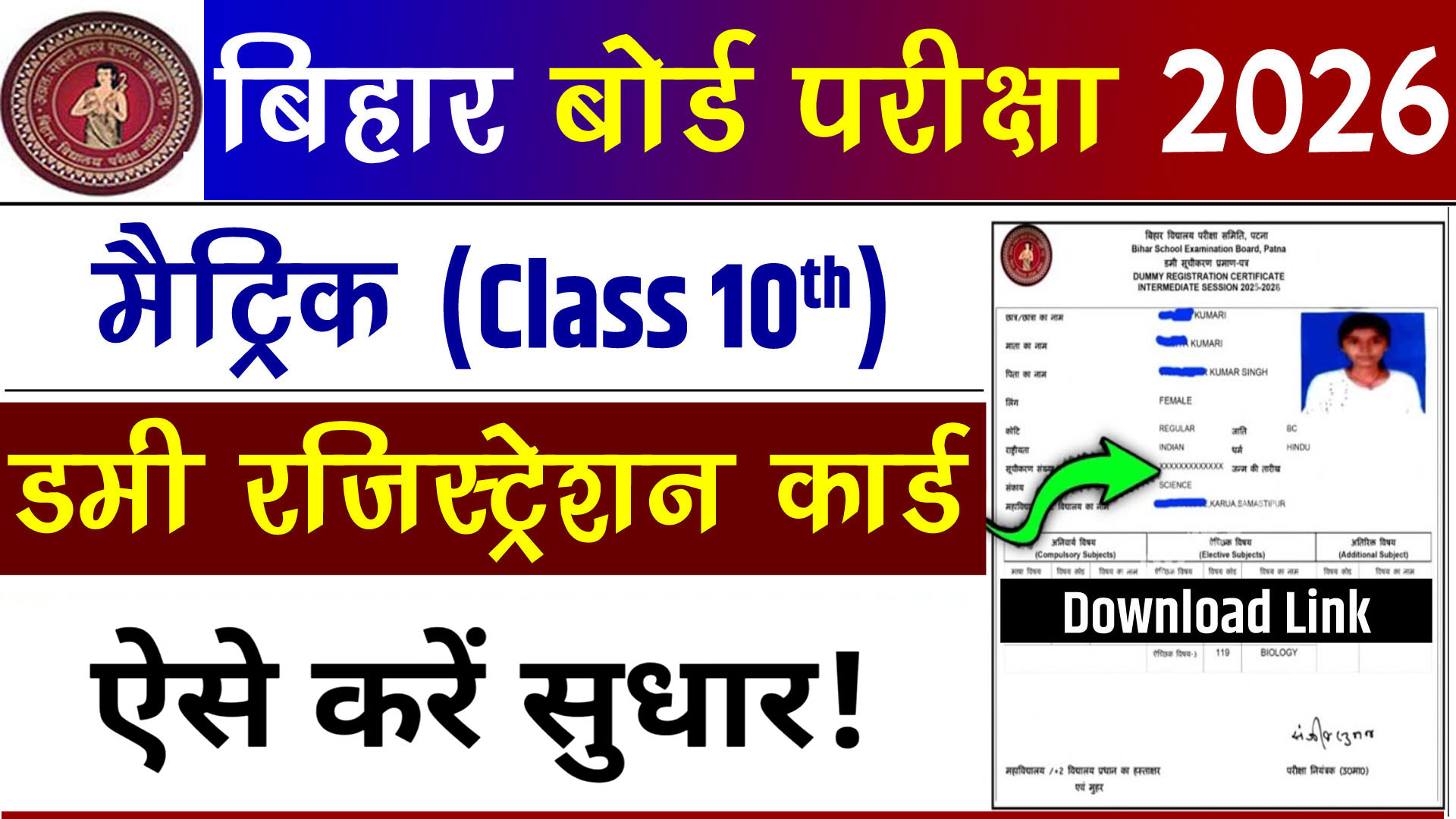Bihar Board 10th Dummy Registration Card 2026