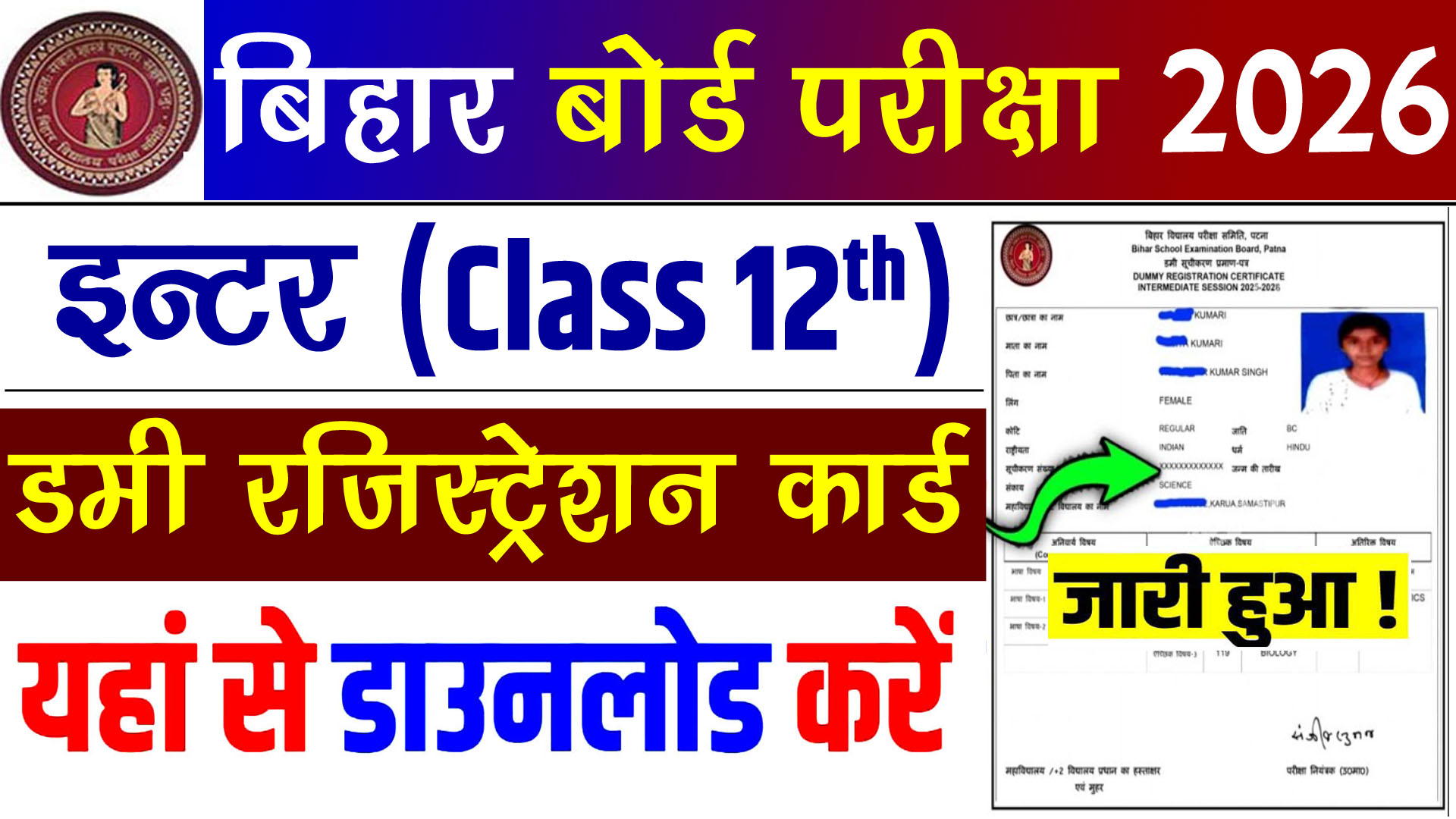 Bihar Board 12th Dummy Registration Card 2026