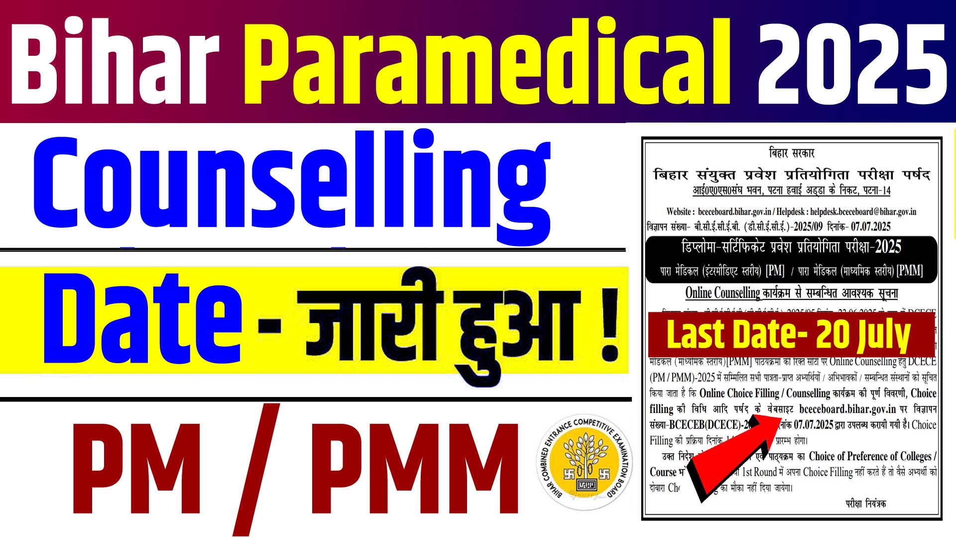 Bihar Paramedical Counselling Date 2025