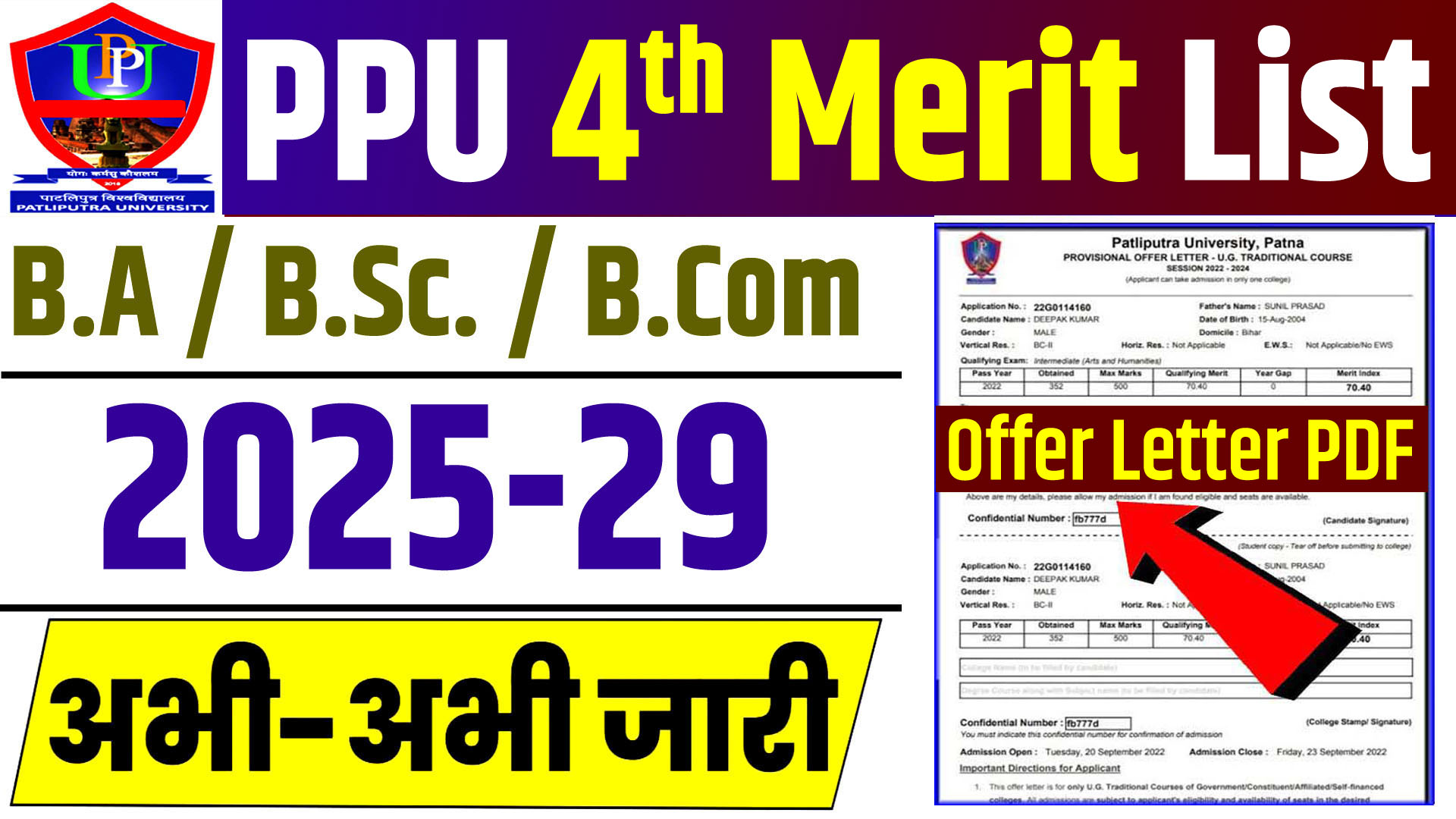 PPU UG 4th Merit List 2025